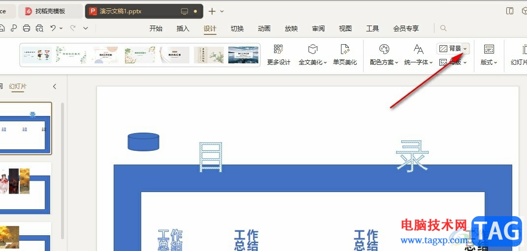 WPS PPT隱藏背景圖形的方法