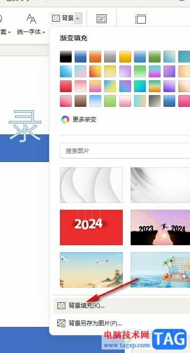 WPS PPT隱藏背景圖形的方法
