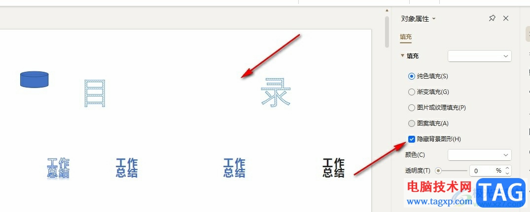 WPS PPT隱藏背景圖形的方法