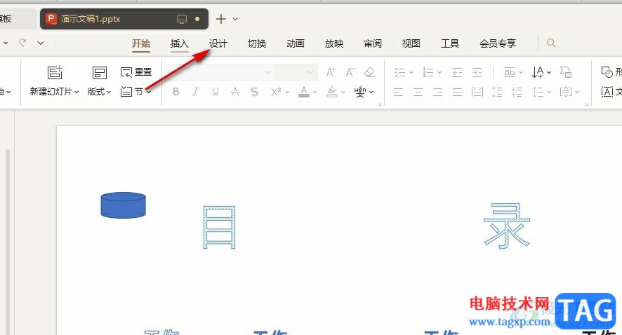 WPS PPT更改背景顏色透明度的方法