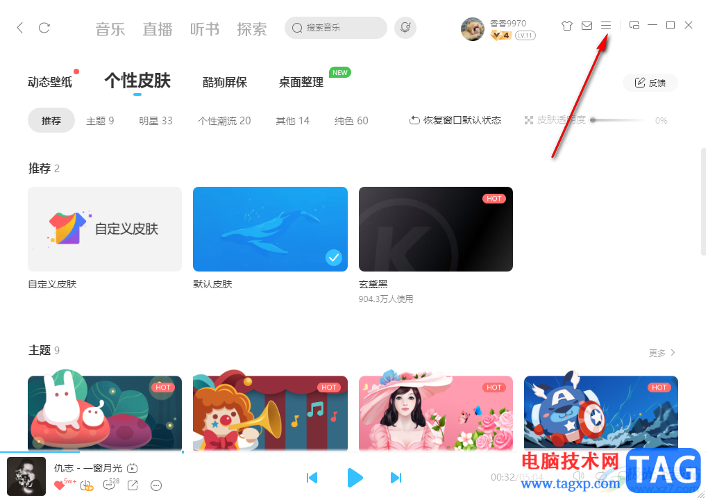 電腦版酷狗音樂關(guān)閉Hello酷狗問候音的方法