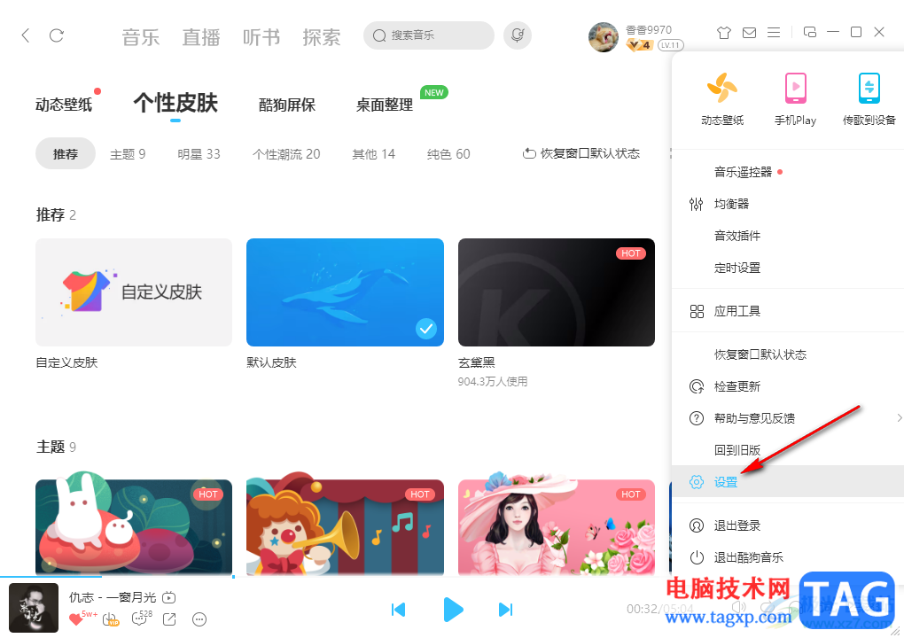 電腦版酷狗音樂關(guān)閉Hello酷狗問候音的方法