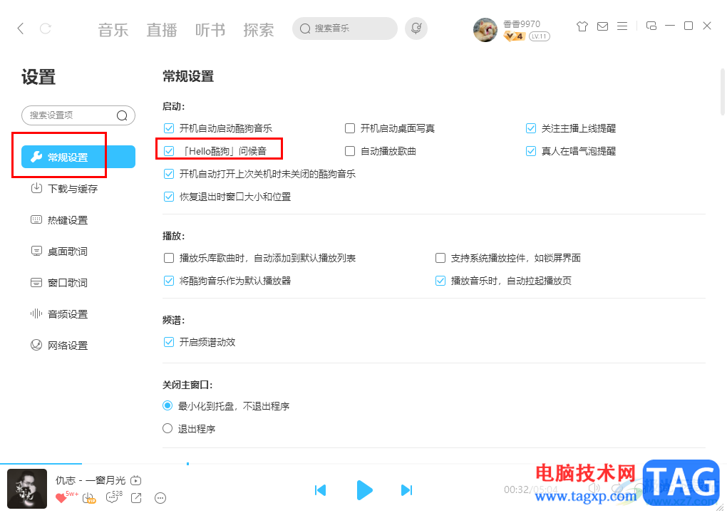 電腦版酷狗音樂關(guān)閉Hello酷狗問候音的方法