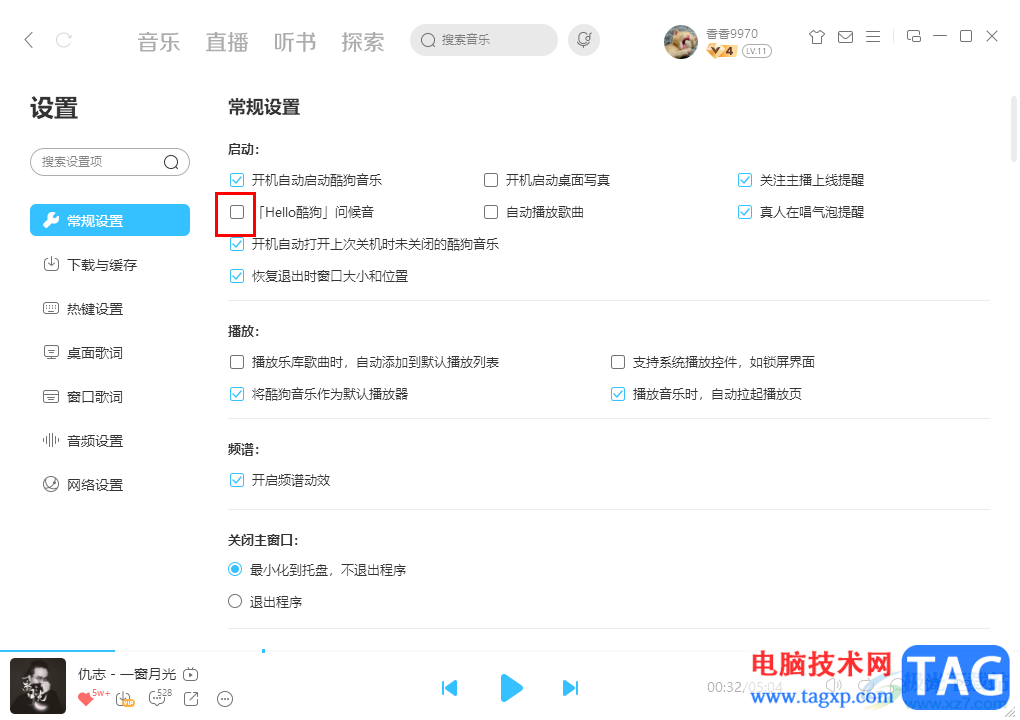電腦版酷狗音樂關(guān)閉Hello酷狗問候音的方法