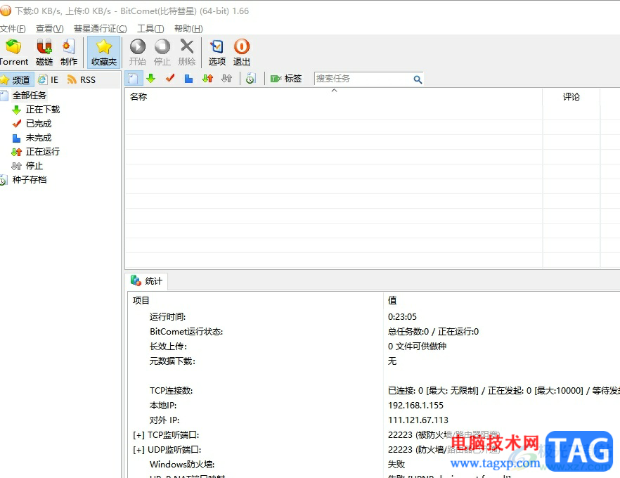 bitcomet啟用遠程下載的教程