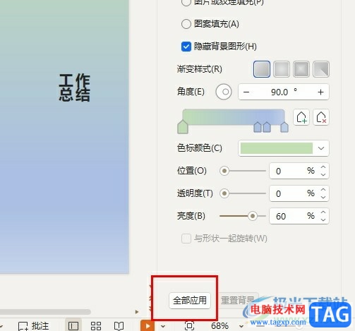 WPS PPT將背景設(shè)置同步到所有幻燈片的方法
