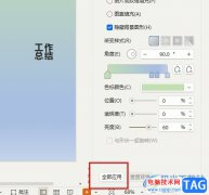 WPS PPT將背景設(shè)置同步到所有幻燈片的方法