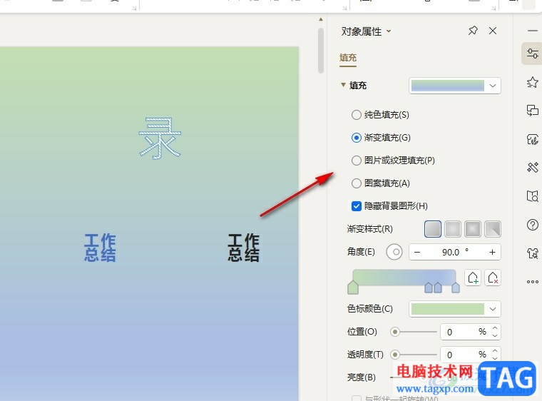 WPS PPT將背景設(shè)置同步到所有幻燈片的方法