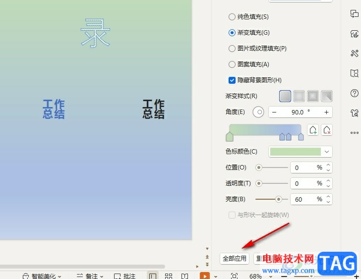 WPS PPT將背景設(shè)置同步到所有幻燈片的方法