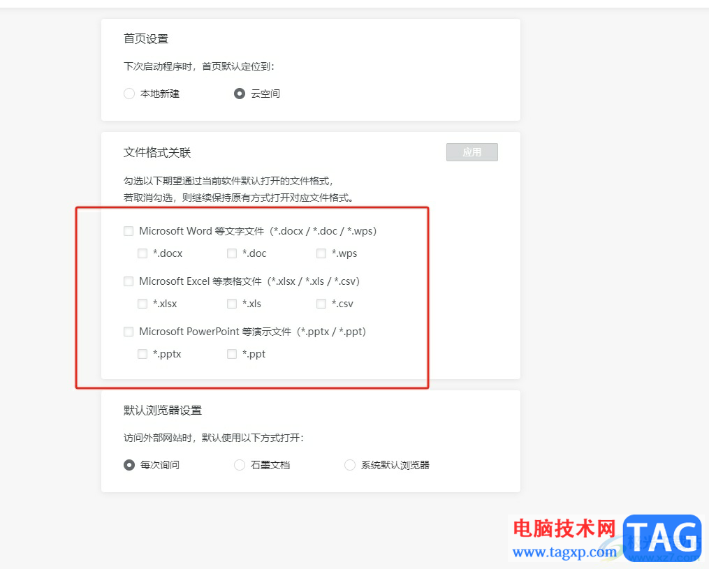 ?石墨文檔設(shè)置關(guān)聯(lián)文件格式的教程