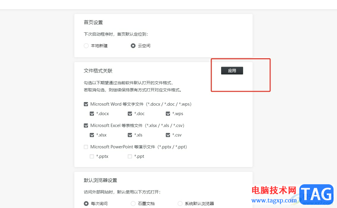 ?石墨文檔設(shè)置關(guān)聯(lián)文件格式的教程