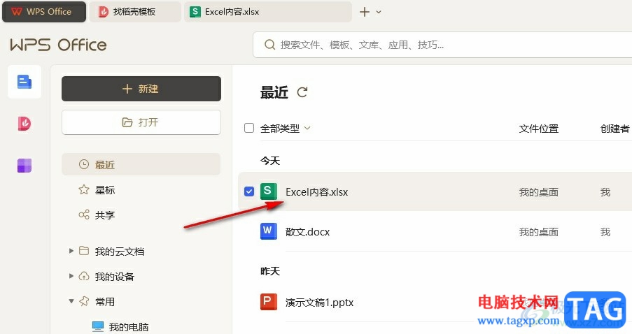 WPS Excel折線圖設(shè)置為虛線的方法
