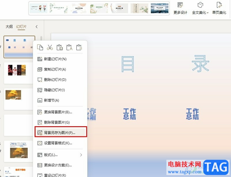 WPS PPT將幻燈片背景另存為圖片的方法