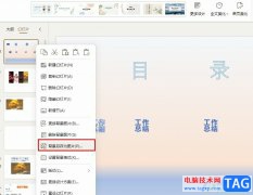 WPS PPT將幻燈片背景另存為