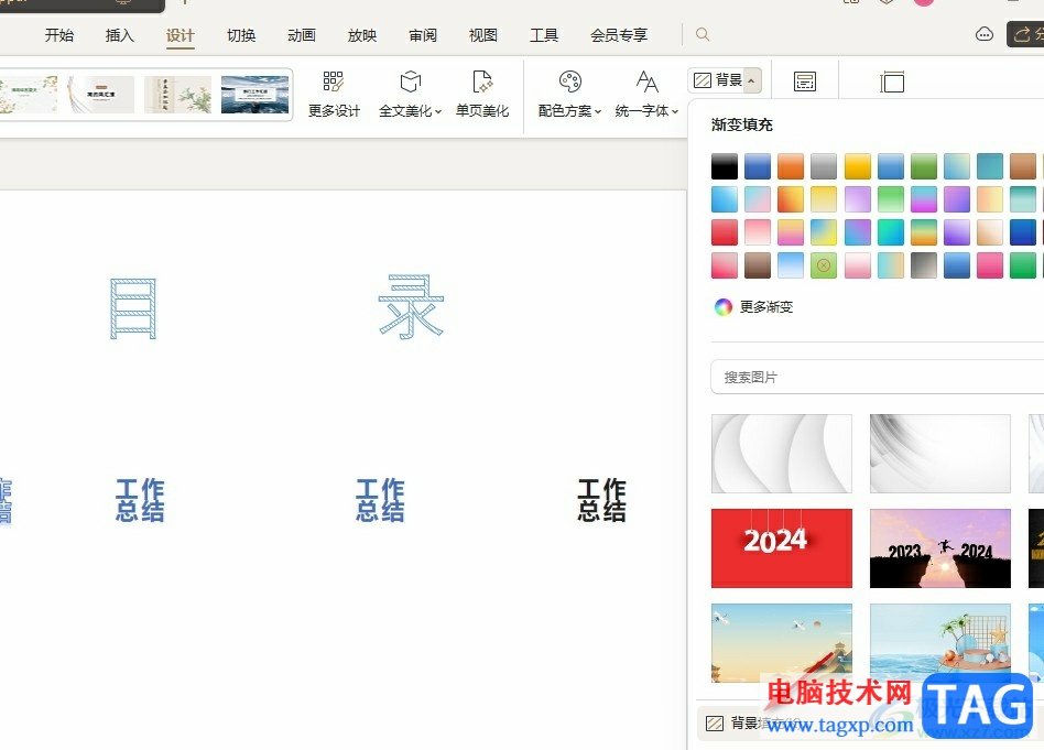 WPS PPT將幻燈片背景另存為圖片的方法