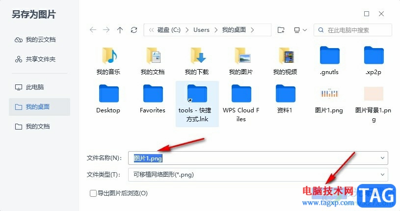 WPS PPT將幻燈片背景另存為圖片的方法