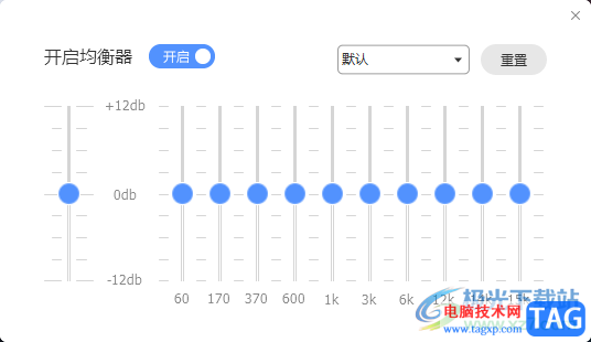 電腦版酷狗音樂啟用均衡器的方法
