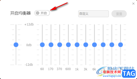 電腦版酷狗音樂啟用均衡器的方法