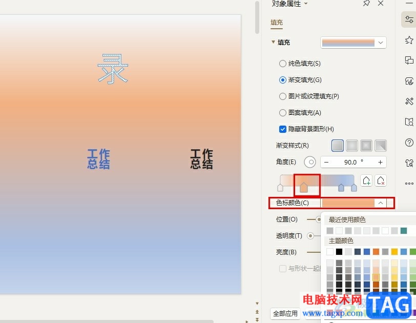 WPS PPT更改背景漸變顏色的方法