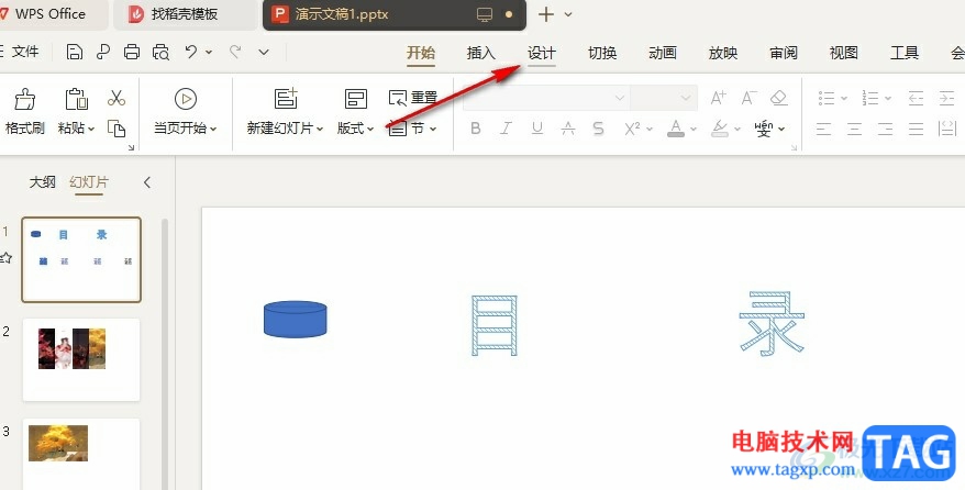 WPS PPT更改背景漸變顏色的方法