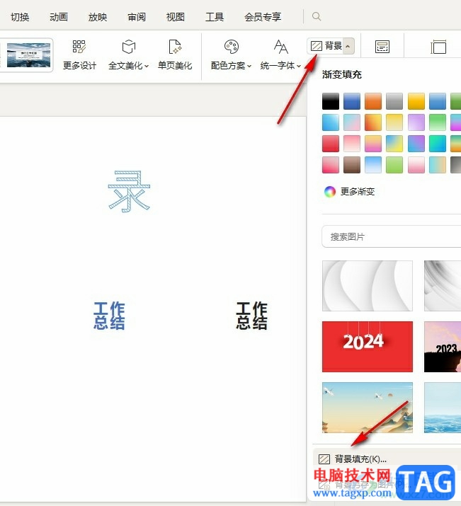 WPS PPT更改背景漸變顏色的方法