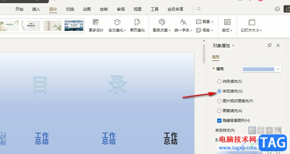 WPS PPT更改背景漸變顏色的方法
