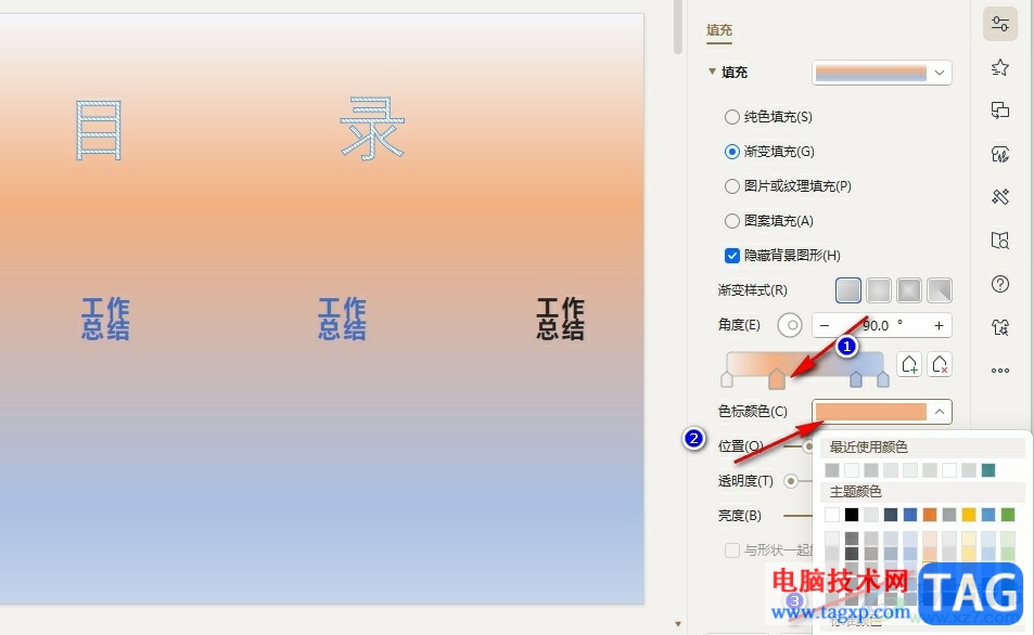 WPS PPT更改背景漸變顏色的方法