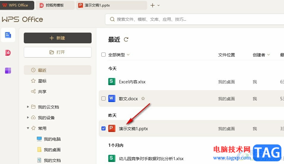 WPS PPT更改已訪問超鏈接顏色的方法