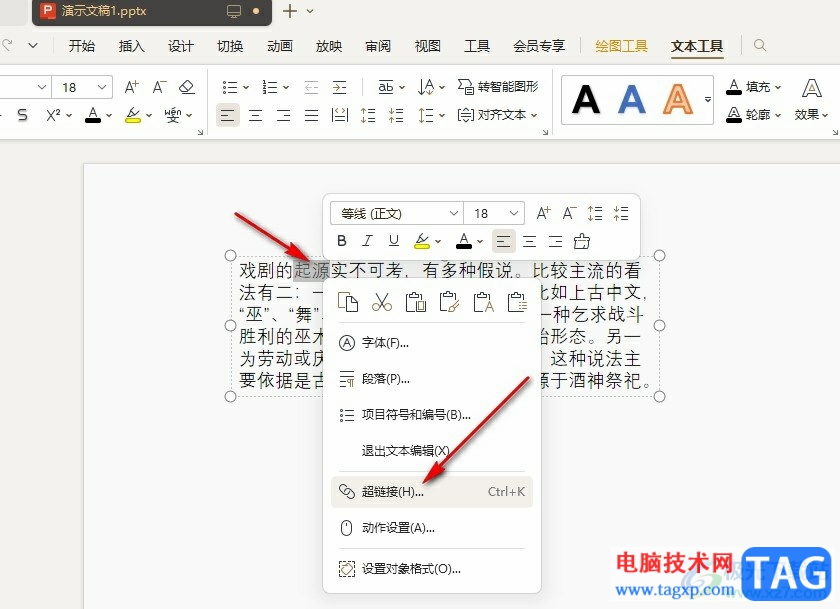 WPS PPT更改已訪問超鏈接顏色的方法