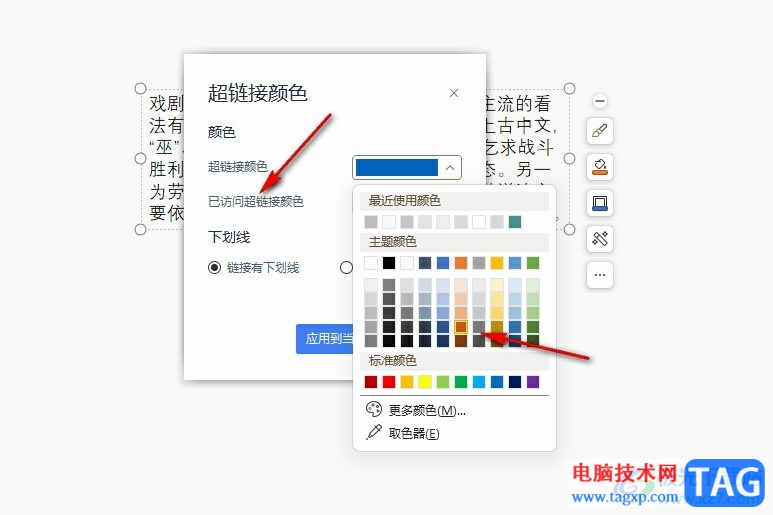 WPS PPT更改已訪問超鏈接顏色的方法