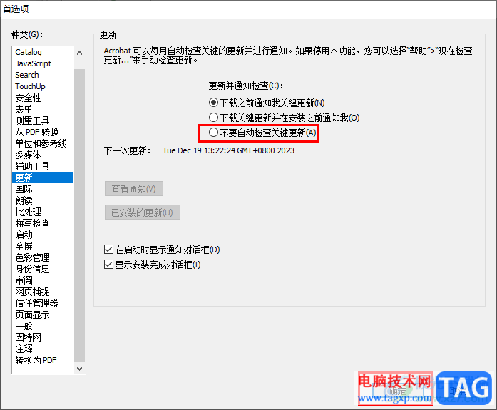Adobe Acrobat 7.0關(guān)閉自動更新的方法
