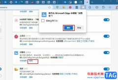Edge瀏覽器刪除不需要的擴(kuò)