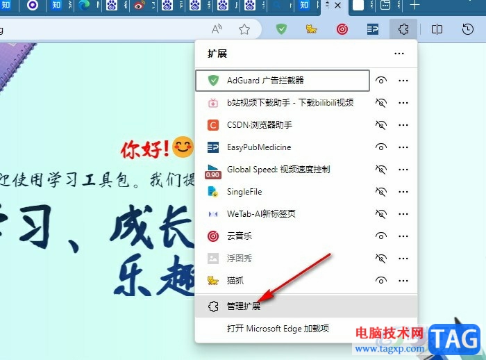 Edge瀏覽器刪除不需要的擴(kuò)展插件的方法