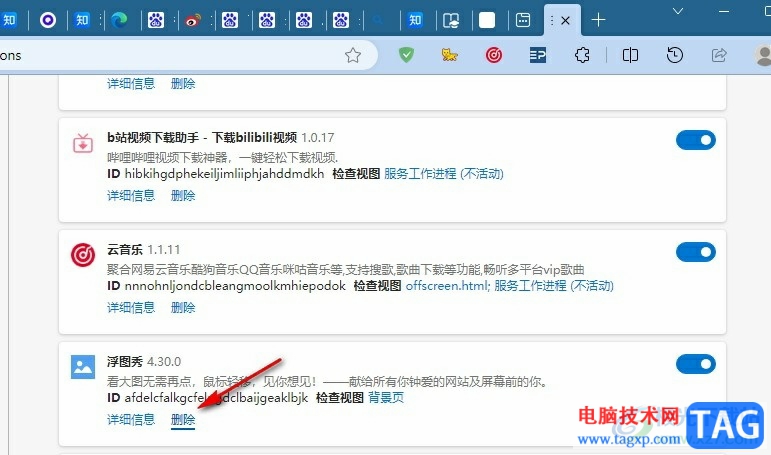 Edge瀏覽器刪除不需要的擴(kuò)展插件的方法