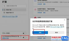 Edge瀏覽器設(shè)置允許安裝Chrome插件的方法