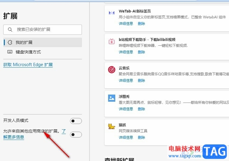 Edge瀏覽器設(shè)置允許安裝Chrome插件的方法
