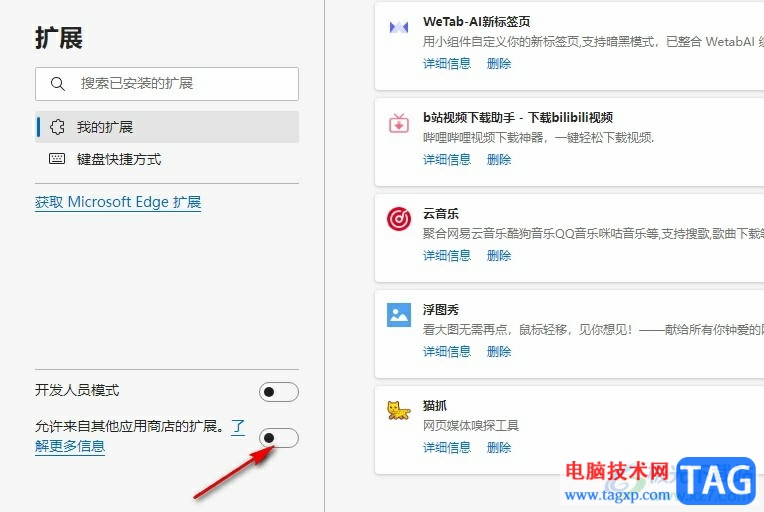 Edge瀏覽器設(shè)置允許安裝Chrome插件的方法
