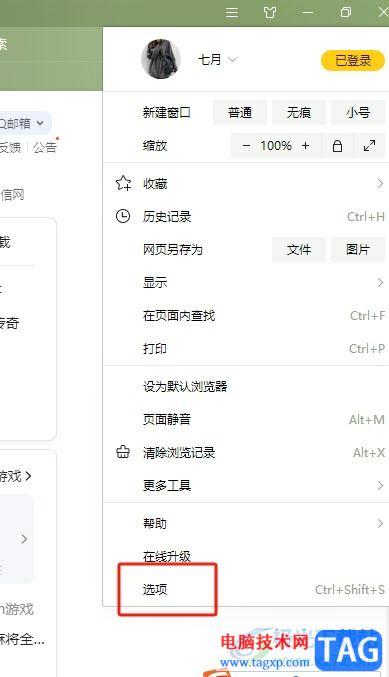 ?搜狗瀏覽器更改默認(rèn)下載工具的教程