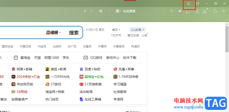 ?搜狗瀏覽器修改截圖保存的圖片格式的教程