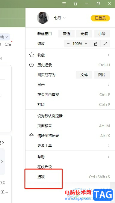 ?搜狗瀏覽器修改截圖保存的圖片格式的教程