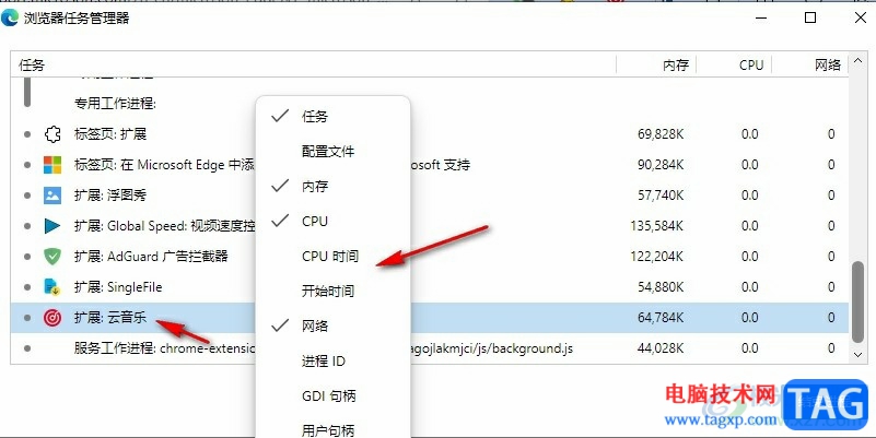 Edge瀏覽器結束內(nèi)部進程的方法