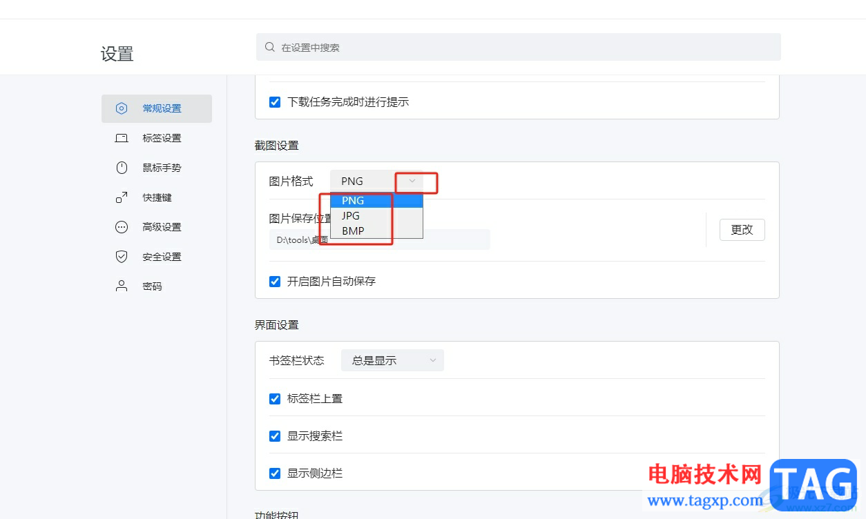?搜狗瀏覽器修改截圖保存的圖片格式的教程