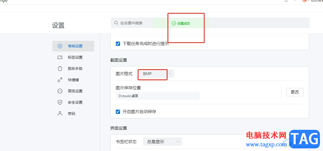 ?搜狗瀏覽器修改截圖保存的圖片格式的教程