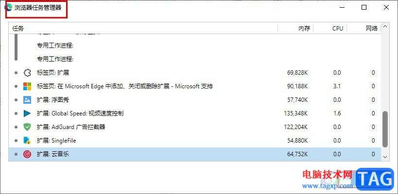 Edge瀏覽器結束內(nèi)部進程的方法