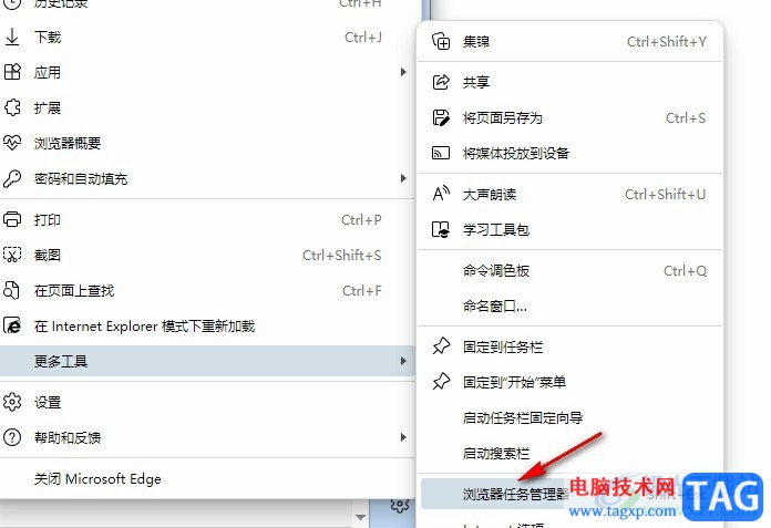 Edge瀏覽器結束內(nèi)部進程的方法