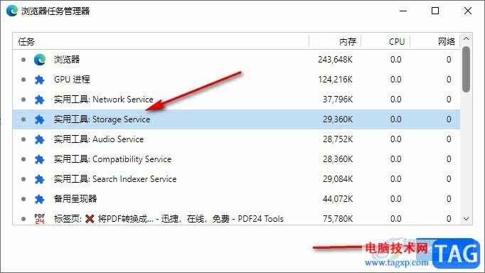 Edge瀏覽器結束內(nèi)部進程的方法