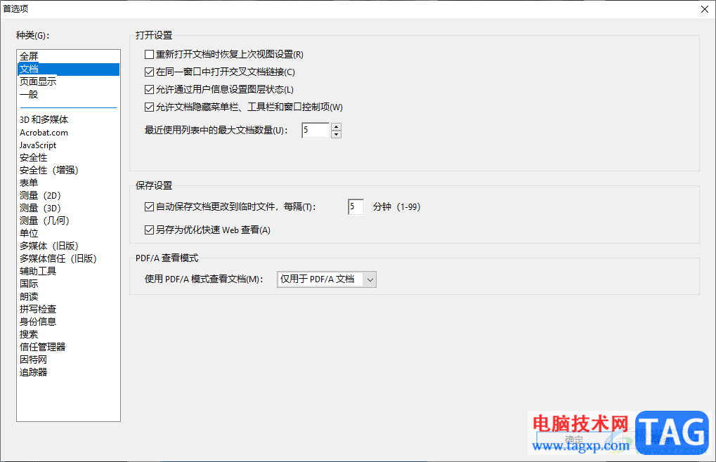 adobe reader設(shè)置自動(dòng)保存文檔的方法