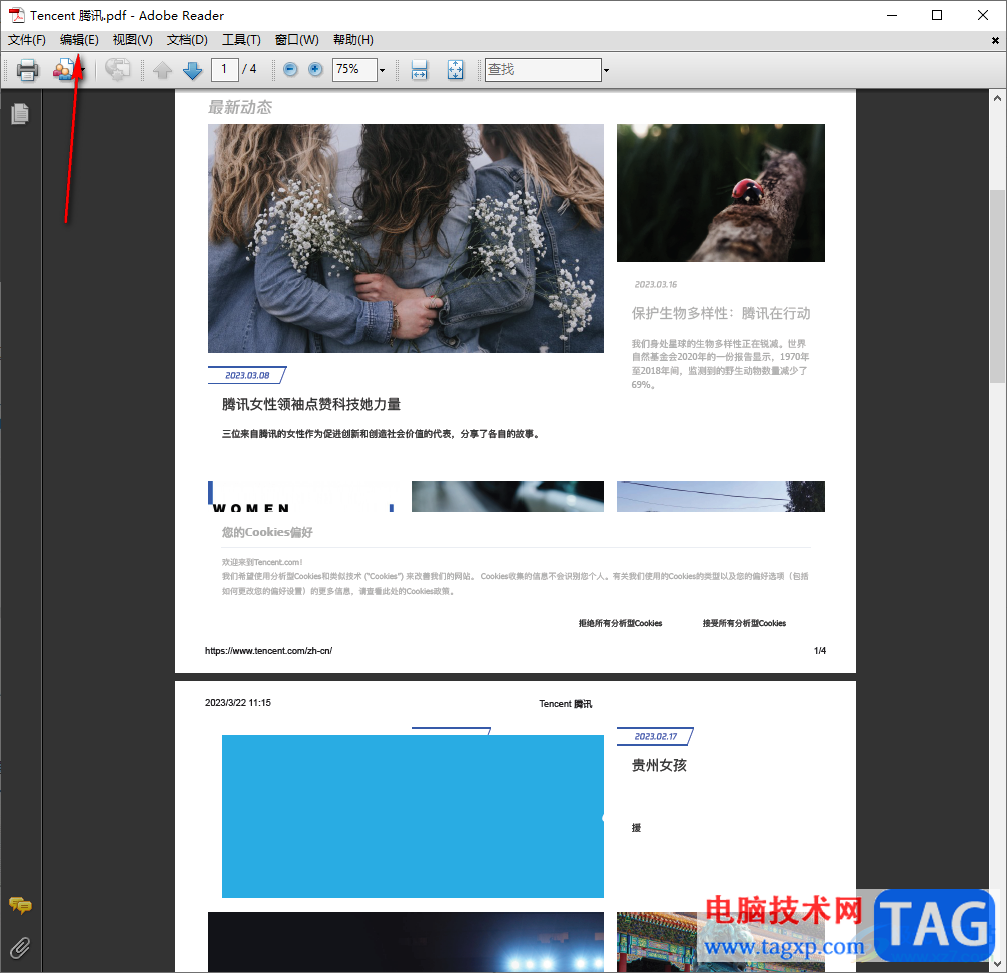 adobe reader設(shè)置自動(dòng)保存文檔的方法
