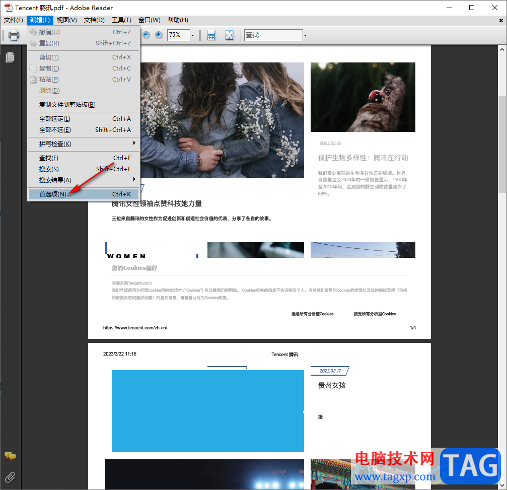 adobe reader設(shè)置自動(dòng)保存文檔的方法