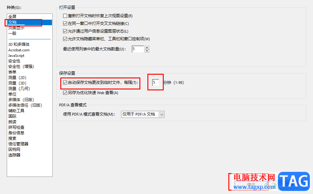 adobe reader設(shè)置自動(dòng)保存文檔的方法